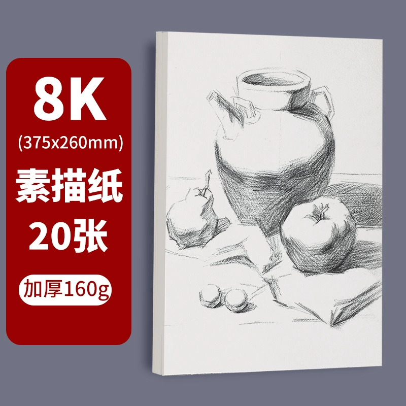 160 г 8k бумага для эскиза, рисовальная бумага для художественных работ студентов, 4K A3 A4, бумага для свинцового рисунка, утолщённая