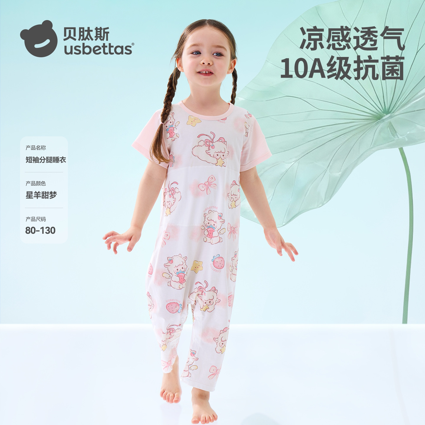 星羊甜梦-夏季 【凉而不冰-10A抗菌】