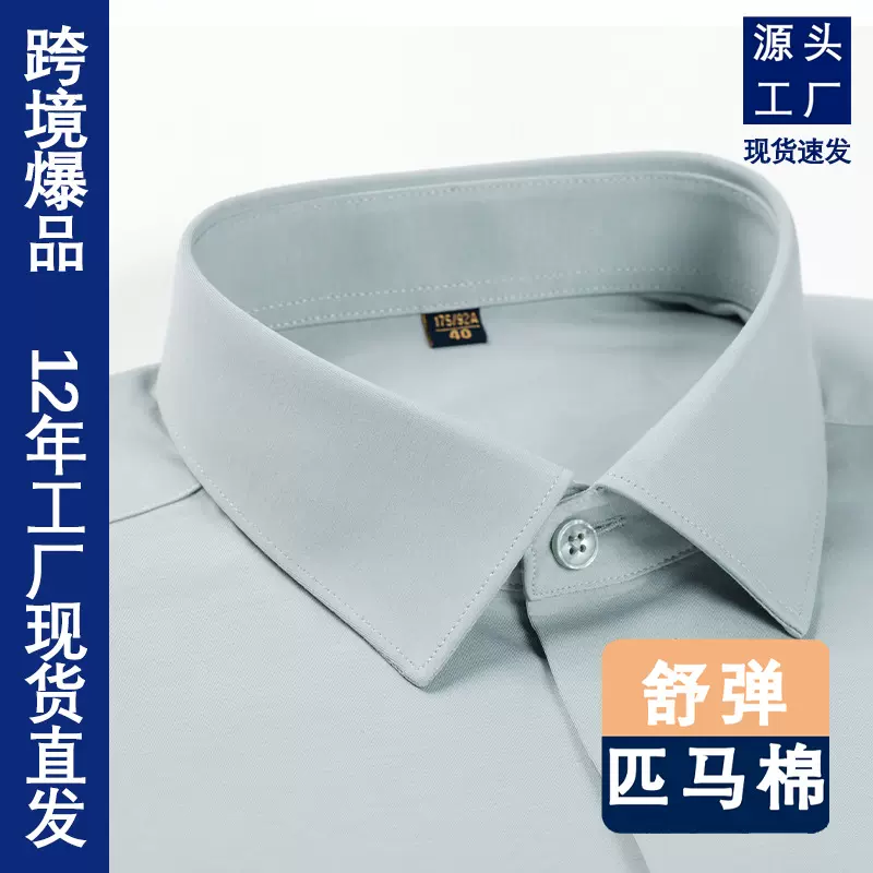 匹马棉索罗娜男士商务长袖衬衫爆品跨境休闲免烫机洗衬衣支持代发