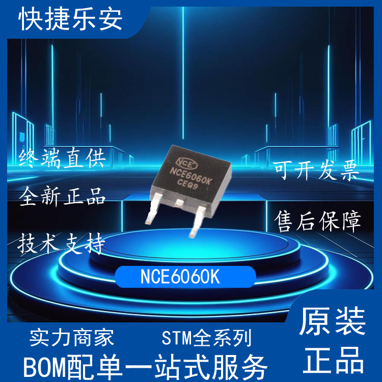 全新原装 NCE6060K 场效应管MOSFET-N 60V 60A 贴片TO-252