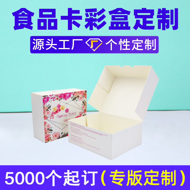 彩盒定制白卡纸盒包装盒食品级打包盒烘焙纸杯蛋糕包装四六角盒子
