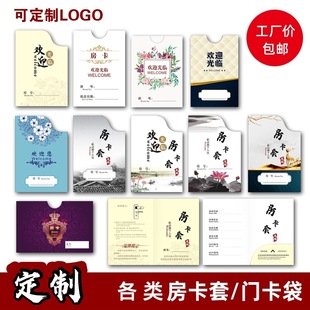 Hotel Room Card Set Hotel Homestay Room Card Bag Membership Card Paper Card Set Design Breakfast Voucher