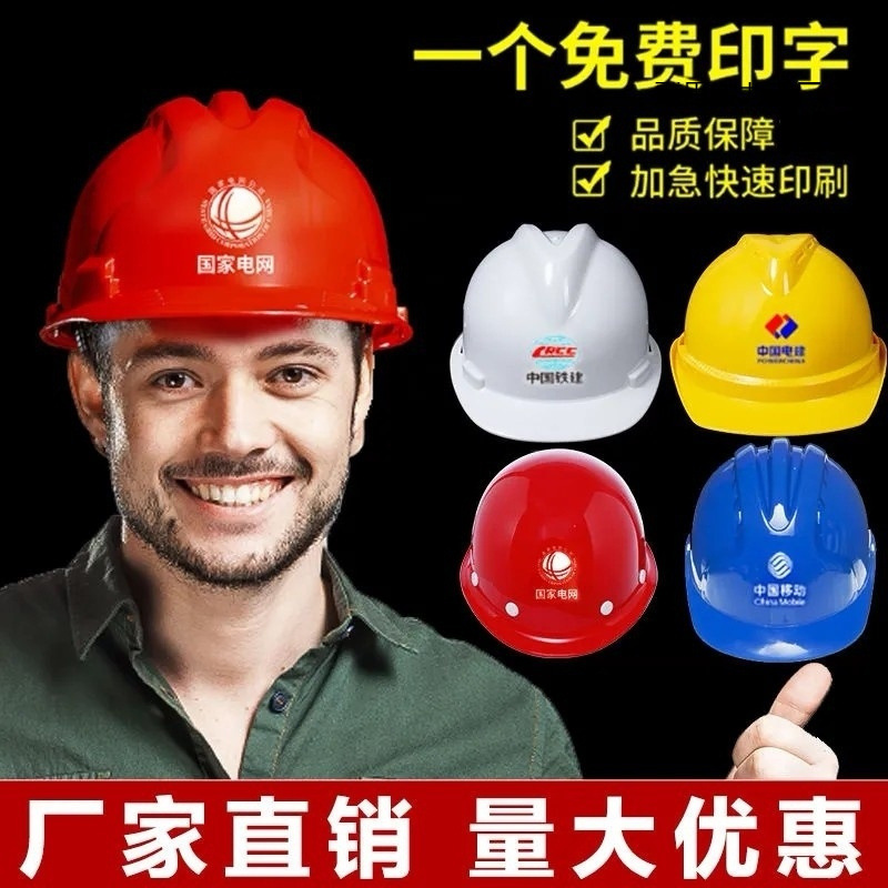 国标安全帽工地帽子工程建筑工人领导施工作业头盔ABSPE材质可选