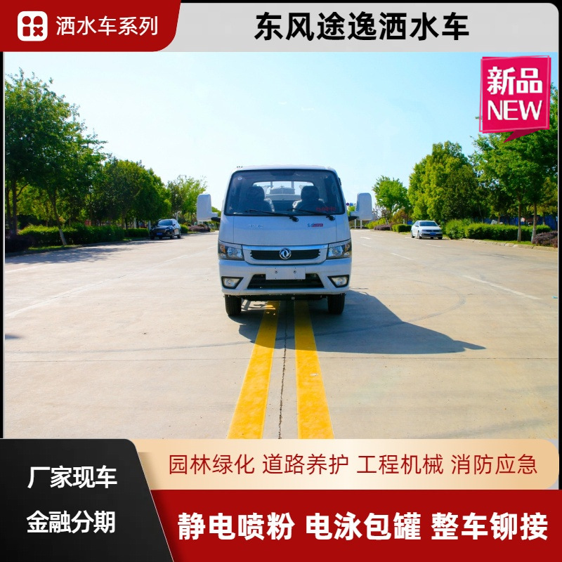 Dongfeng Tuyi 3-Ton Sprinkler Truck, Blue Plate Municipal Sanitation and Greening Sprinkler Truck, Range 35m C Driver's License Can Be Driven
