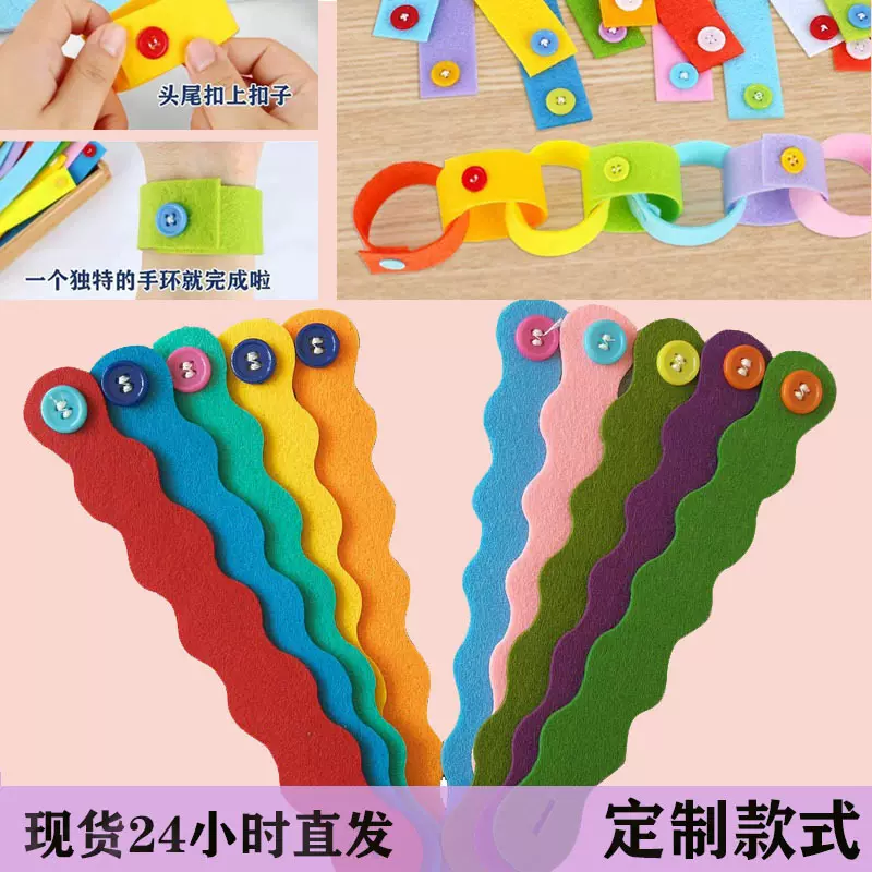 毛毡玩教具纽扣手环diy蒙氏早教益智操作幼儿园小班区域材料自制