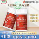 B族维生素片60片批发代发蓝帽保健食品营养补充剂多种维生素b族