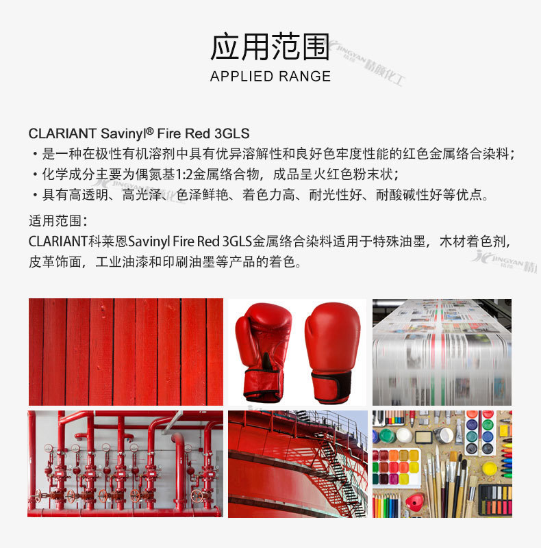 科莱恩3GLS金属络合染料