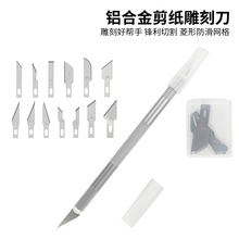 金属刻刀剪纸切割铝合金笔刀刻纸手工手机贴膜雕刻diy手账刻刀笔