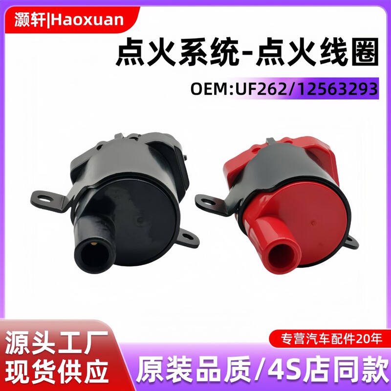 Uf262 12563293 10457730 19005218 Modified Ignition Coil Auto Parts Uf262 12563293 10457730 19005218 Modified Ignition Coil Auto Parts