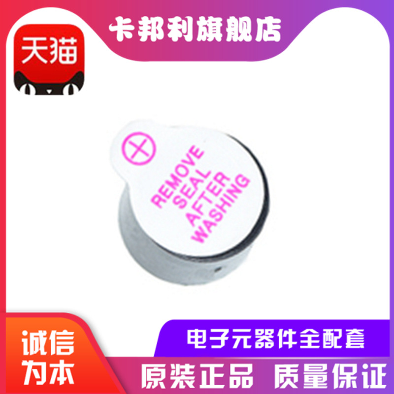 TMB12A05电磁式有源一体5V蜂鸣器 连续声一体有源蜂鸣器