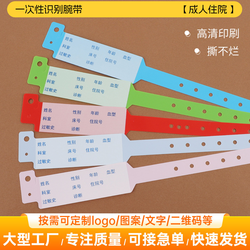 Medical Disposable Pvc Adult Hospital Identification Wristband for Surgical Patients and Emergency Patients