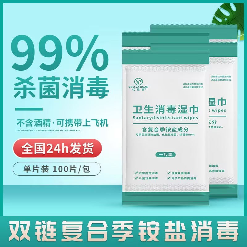 Single-piece Sanitary Disinfection Wipes Non-alcohol Disposable Sterilization Independent Packaging Disinfection Wipes Student Travel