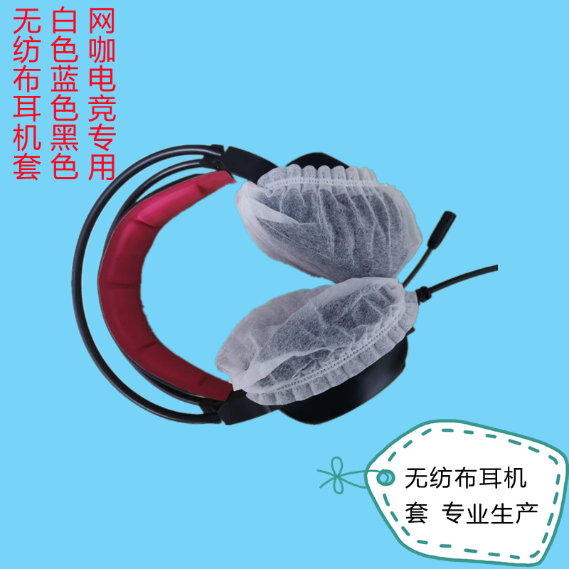 disposable Headphone cover Electronic competition Internet Bar Non-woven fabric Microphone cover ventilation dustproof Anti-sweat Head mounted Headphone sets