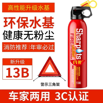 Annual Inspection Fire Equipment, Vehicle fire extinguisher - upgraded-13b-red-water-based-600ml-tripod