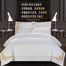 五星级酒店床上用品专用白色加厚床单被套民宿宾馆四件套