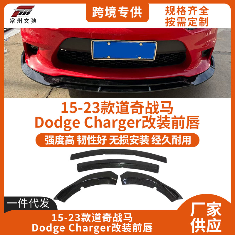 道奇战马 Four-Section Front Lip Modified for 15-23 Dodge Charger Front Shovel (Big Surrounded) - charger-four-section-front-lip-matte-black