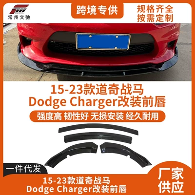Dodge Charger Front – 道奇战马 Big Surrounded