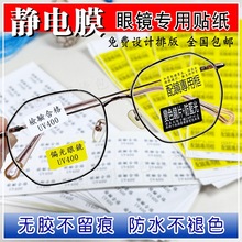 眼镜静电膜贴纸无胶玻璃贴PVC汽车静电贴汽车保养贴 透明静电贴纸