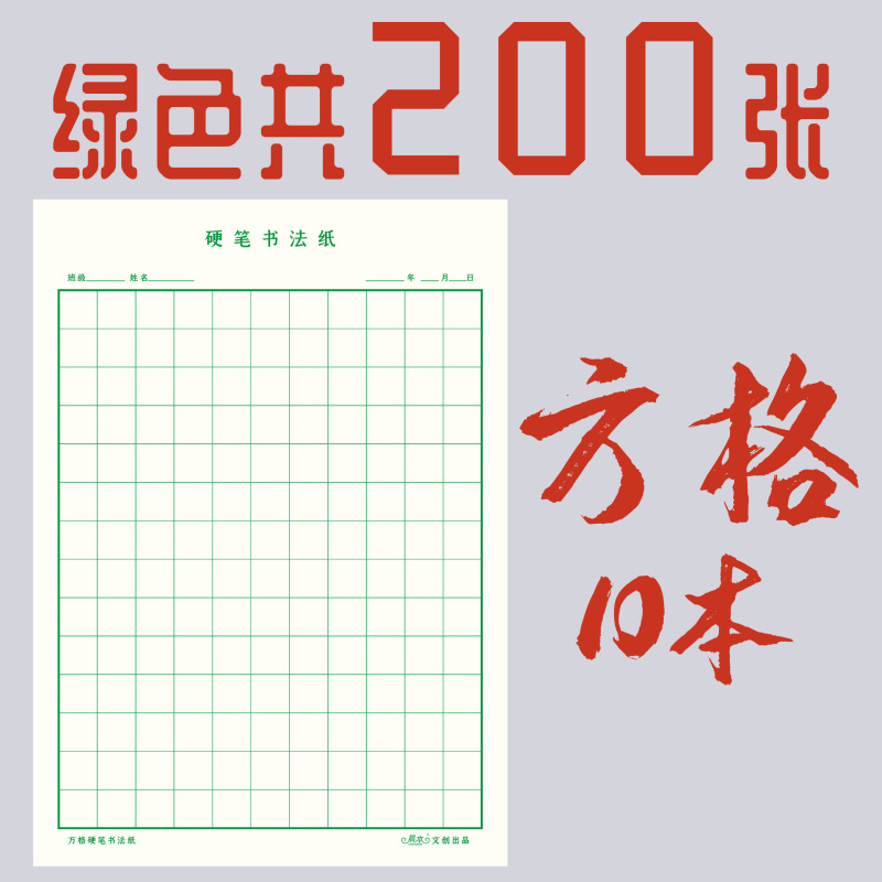 练字本加厚田字格方格米字格硬笔书法纸小学生成人钢笔练字本|undefined