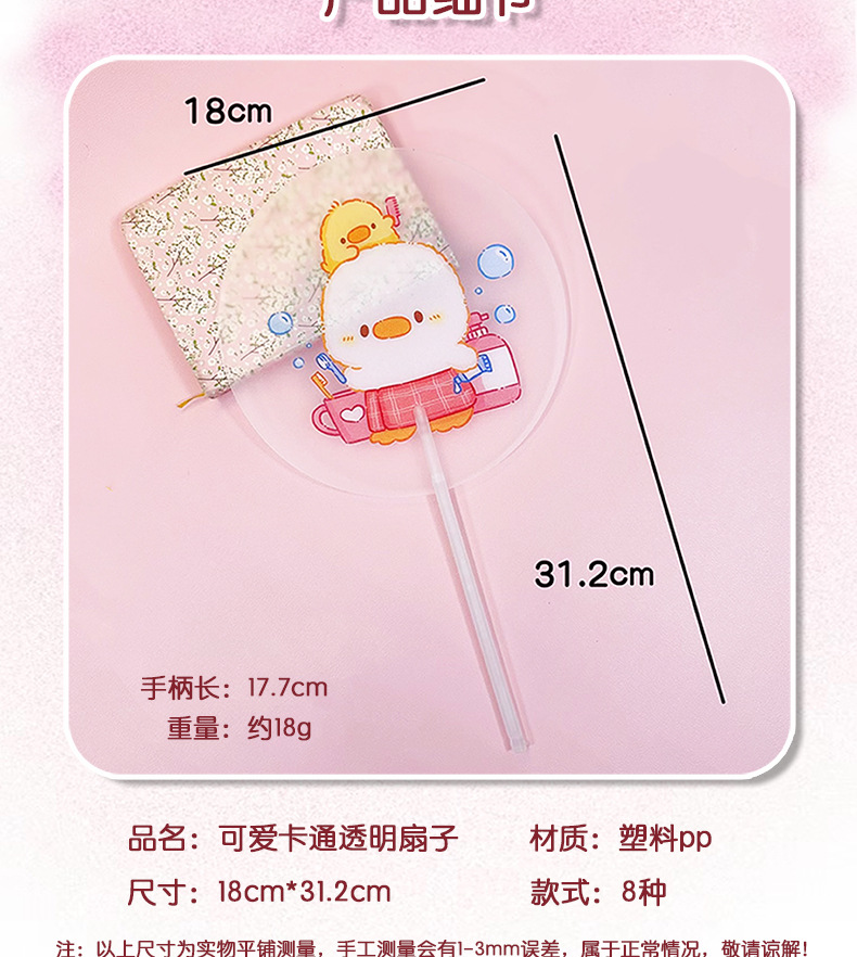 AS-卡通透明扇子_02.jpg
