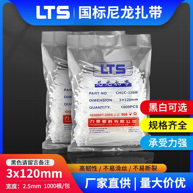 自锁扎带3*120小号尼龙扎带电缆电线电脑主机箱捆绑扎带批发黑色