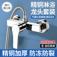 暗装家用淋浴龙头精铜花洒套装混水阀卫生间浴室热水器冷热水开关