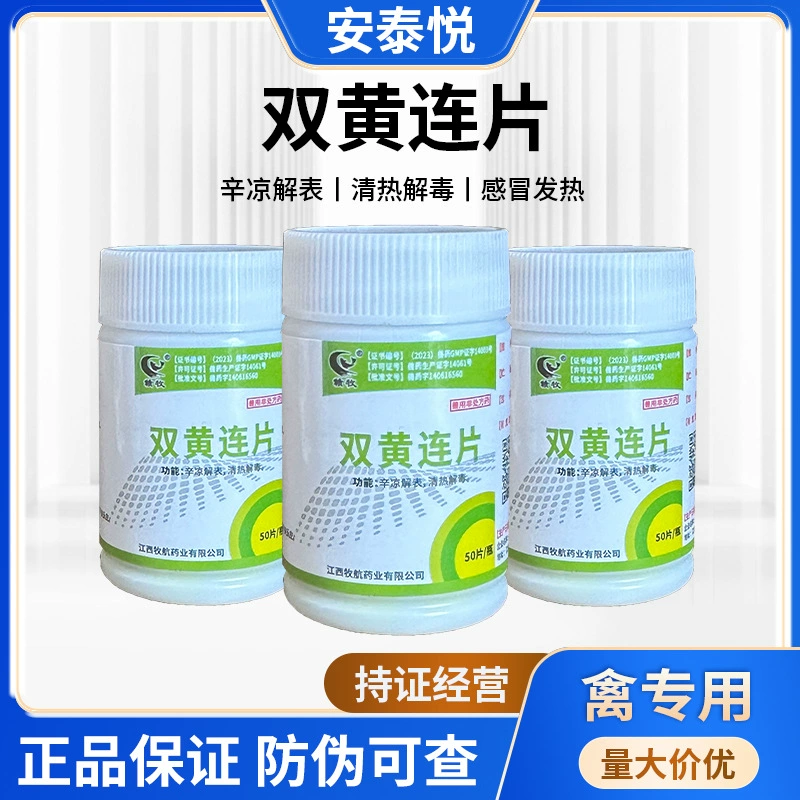 Shuanghuanglian Ветеринарные таблетки Shuanghuanglian для свиней, крупного рогатого скота, овец, кур, уток, гусей, голубей, домашних животных, собак и кошек с простудой и лихорадкой, острые и теплые для облегчения поверхности.