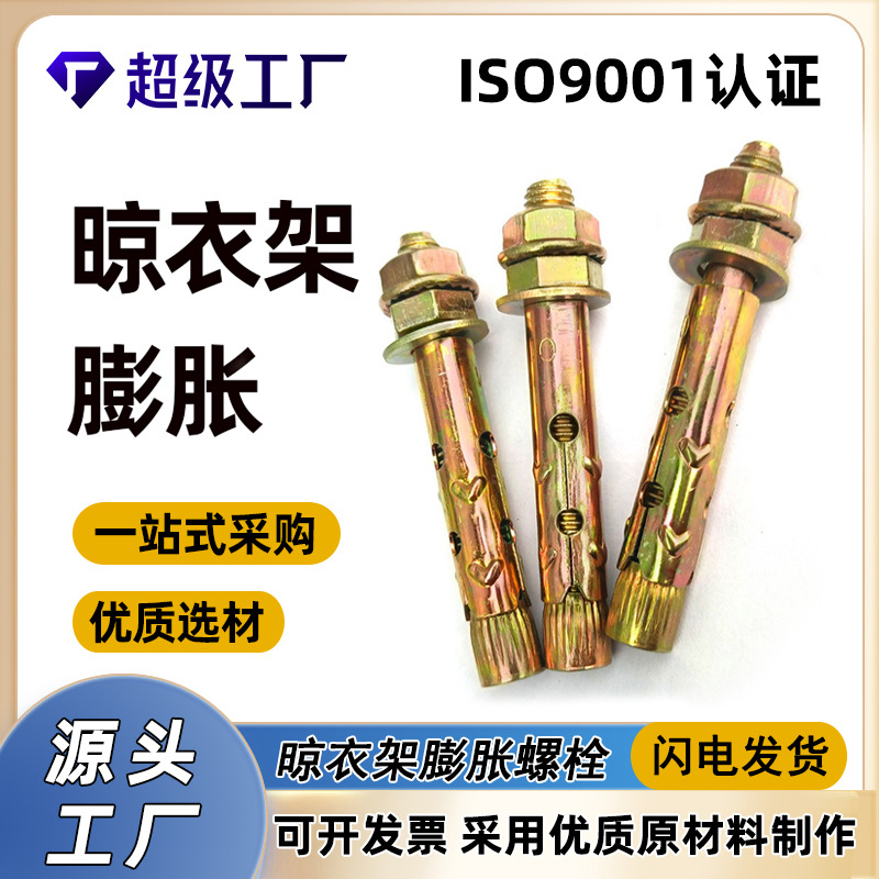 厂家直售晾衣架螺丝双螺母拉爆膨胀螺丝镀锌电动晾衣架膨胀螺栓