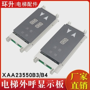 Elevator call board OTIS single and double ladder 8 display XAA/XBA23550B3/B4 for Xizi Otis