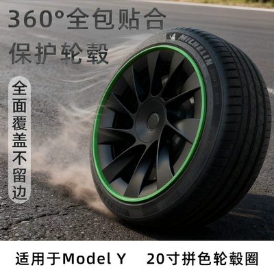 Hub cover: Protection Ring, Full-Color Matching Tire