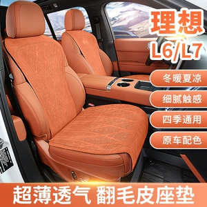 2026 New Model Ideal L6 L7 L8 L9 Car Seat Cushion I6 Seat Cover I8 Breathable Suede Full-Cover Seat Cushion