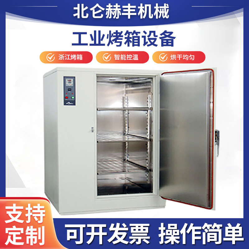 Manufacturer of High-Temperature Timed Industrial Paint Curing Ovens, Laboratory Drying Blast Furnaces, Hot Air Circulation Drying Chambers Manufacturer of High-Temperature Timed Industrial Paint Curing Ovens, Laboratory Drying Blast Furnaces, Hot Air Circulation Drying Chambers