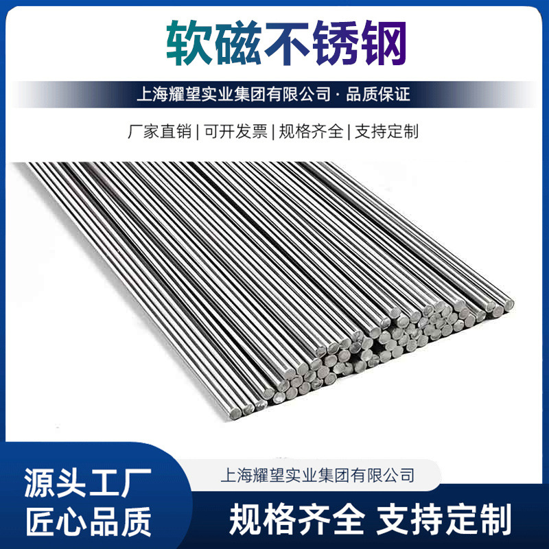 供应00C13SiMoTi软磁合金不锈钢棒00C13SiMoTi电磁阀芯用圆棒盘条