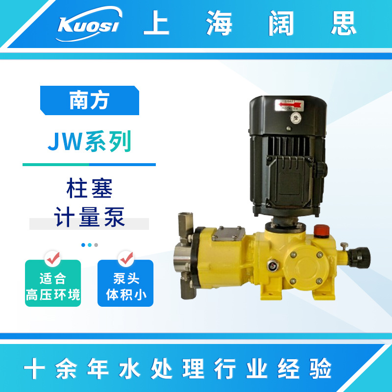 南方赛珀柱塞式计量泵JW7/3.9高压高温度化工泵输送高粘度往复泵