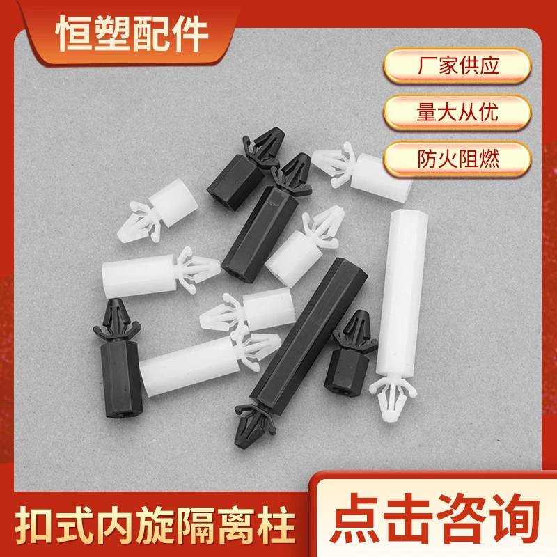 Изолирующая колонка с внутренним вращением кнопочного типа черно-белая пластиковая печатная плата с внутренним винтом вставляемая Шестигранная изолирующая колонка