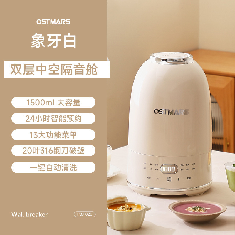 德国Ostmars鹅卵石破壁机1.5L家用全自动多功能料理豆浆机3-4人|undefined
