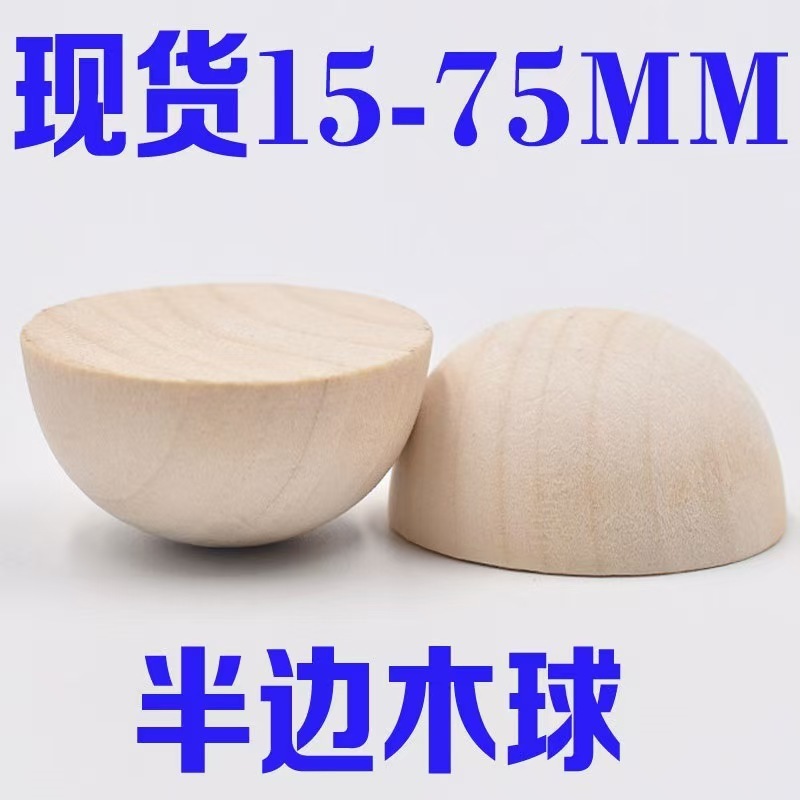 木の玉の丸い木の幾何学の形の1球の半分の木の工芸品の5mmの半分のボールの原木の色の教具のメーカー|undefined