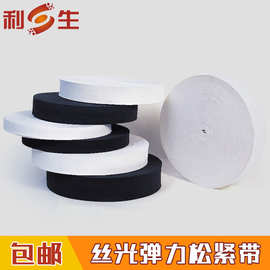 利生现货黑白色腰带丝光松紧带宽扁橡筋拉毛勾边弹力带高弹力