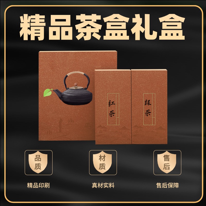 现货低价茶叶盒茶盒纸盒包装印刷设计茶盒少量批量茶盒批发