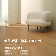 全桦原木enf多层实木地板15m哑光木纹地暖用欧洲俄罗斯木地板家用