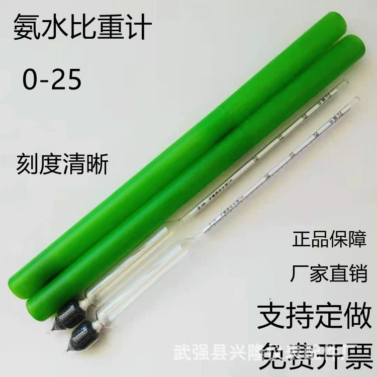 Аммиак-гидрогиметр 0-25 Аммиак-водная азот аммиак-водная концентрация аммиака Аммиак-водная концентрация аммиака