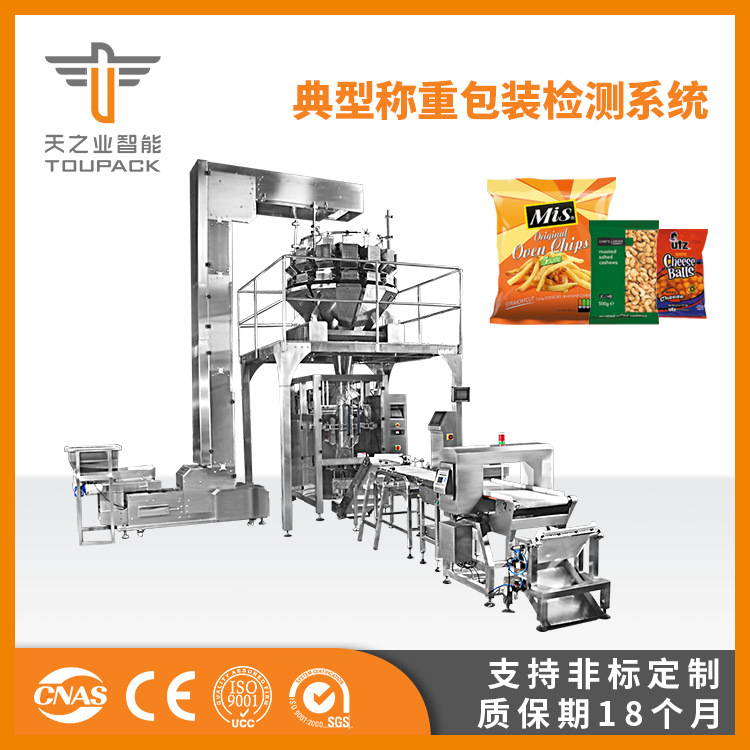 Factory Direct supply typical weighing packaging detection system supports customized food packaging machinery quantitative weighing equipment