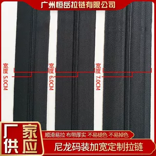 加工定制5号黑色尼龙码装拉链平纹服饰箱包沙发床垫长度裁剪拉链