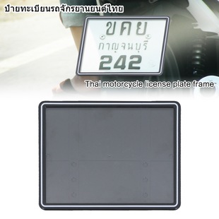 Thai License Plate Frame New Plastic Motorcycle License Plate Frame Motorcycle Abs License Plate Frame with Cover License Plate Frame in Stock