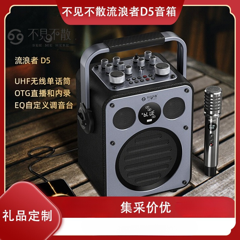 不见不散流浪者D5户外K歌直播音响话筒麦克风一体手提广场舞音箱