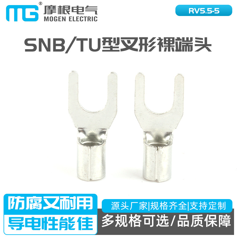 叉形裸端头铜线鼻 SNB UT型冷压接线端子 SNB5.5-5TU型叉形裸端头