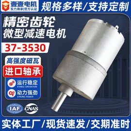 37GB-3530微型减速可带编码器电机 12V24V减速马达 测速智能小车