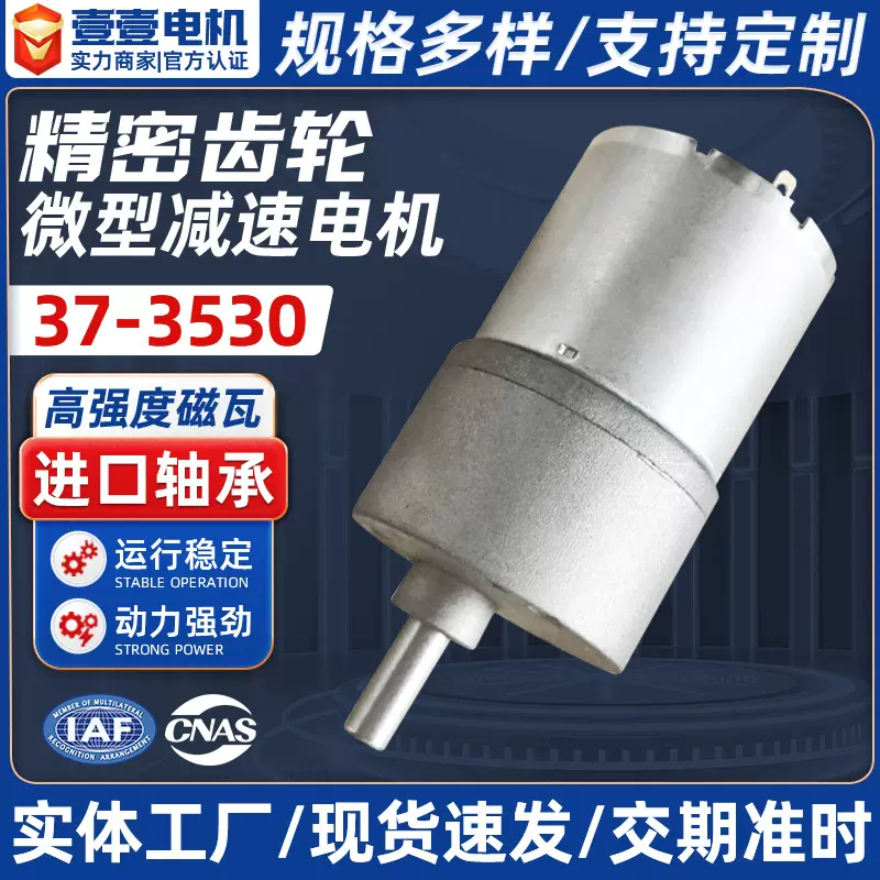 工厂现货促销精密齿轮箱37MM3530电机12V 130RPM微型减速电机