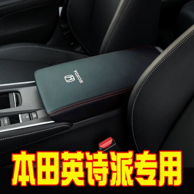 Armrest box, Suitable for Honda Series Central - eleven-generations-of-heroic-poets