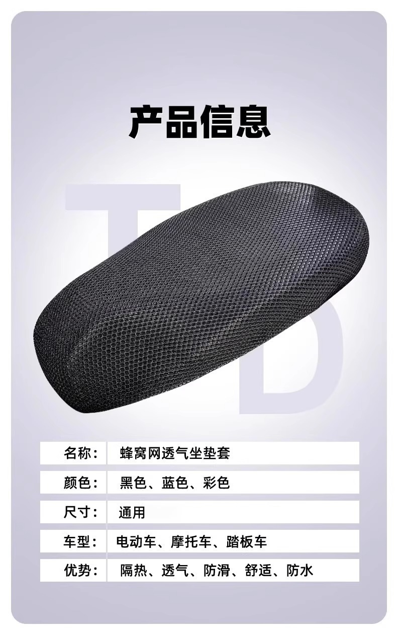Electric Motorcycle Cover, Sun Protection, Heat Insulation, Waterproof, Breathable, Universal for All Seasons, Motorcycle Seat Cushion Cover, Electric Vehicle Seat Cushion Cover
